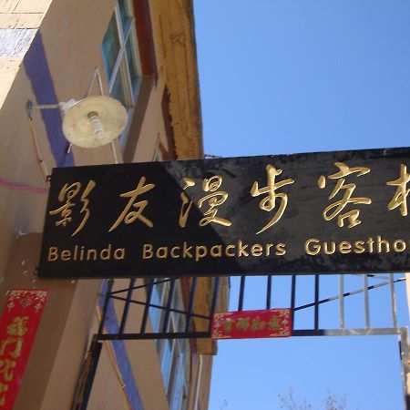 Belinda Backpackers Guesthouse 元阳县 外观 照片