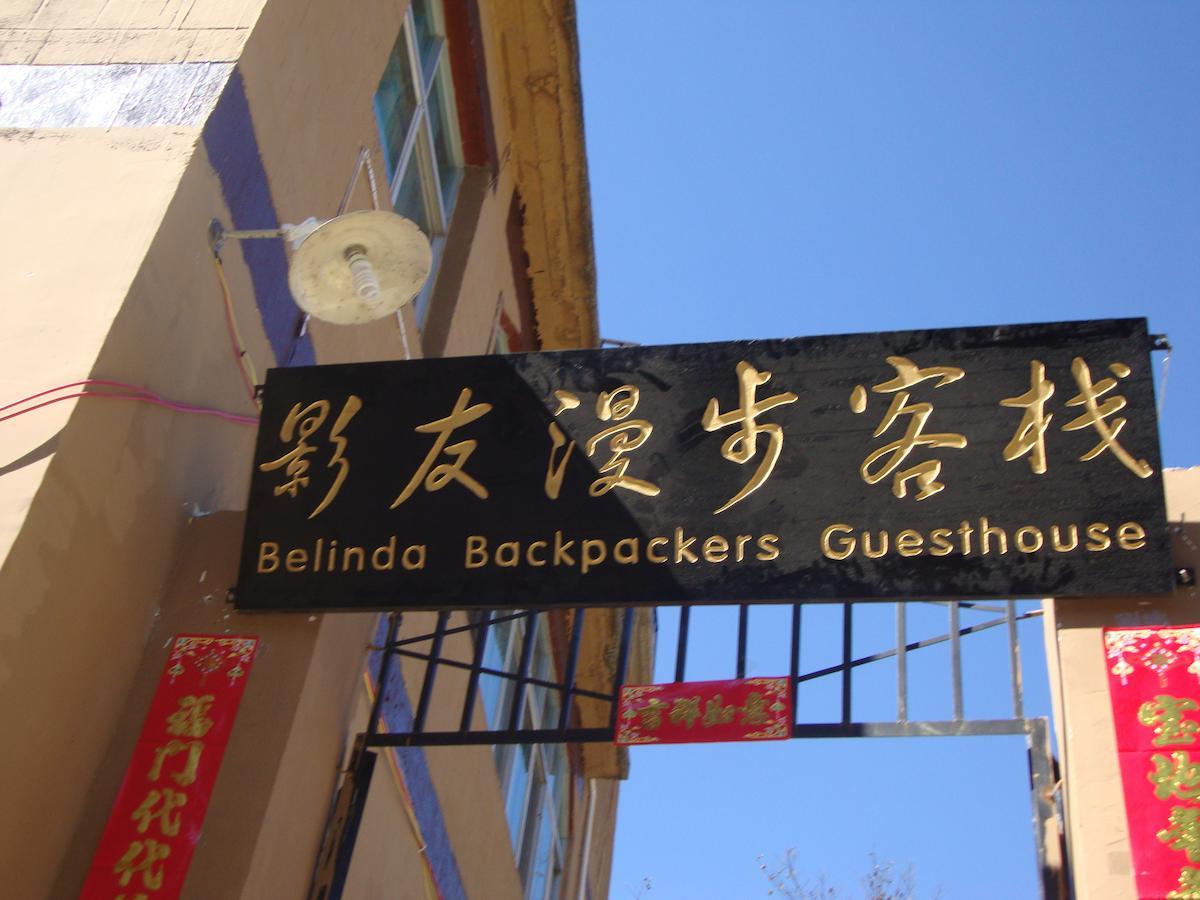 Belinda Backpackers Guesthouse 元阳县 外观 照片