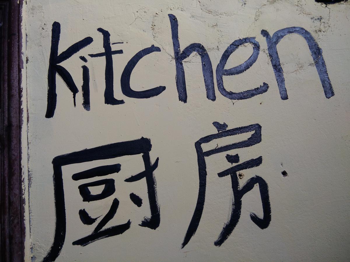 Belinda Backpackers Guesthouse 元阳县 外观 照片